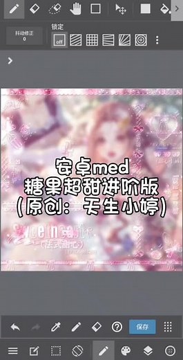 期待老婆们的返图~#medibang教程 #水印教程med #原创圈 #med教程 #安卓med水印教程