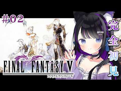 【 FF5 】#02 古代図書館を探索する!! 完全初見✨ FINAL FANTASY Ⅴ ピクセルリマスター【 #猫ヶ谷なすび / #Vtuber 】