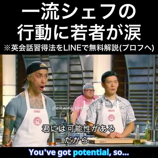 Subs. & transl. are mine. via ©Masterchef #英語 #tiktok教室 #英会話 #tiktok英語 #留学 #外国人 #英語学習 #料理 #シェフ #料理男子 #翻訳