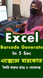 Ms Excel Barcode Generate in 5 sec #Excel #tips #computer #vairalvideo #vairal | Tareq Tech Tutorial