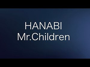 Mr.Children HANABI(歌詞付き)