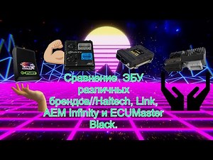 Comparison of ECUs of different brands // Haltech, Link, AEM Infinity and ECUMaster Black.