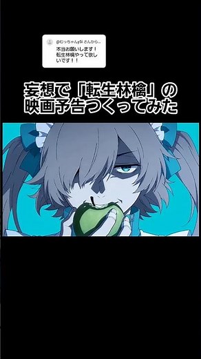 #転生林檎 の映画予告つくってみた #ピノキオピー #ボカロ #vocaloid #初音ミク #aiアニメ