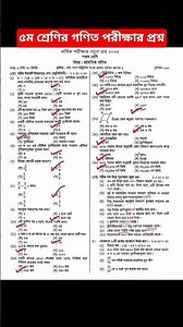 Class 5 Math Final Exam Question 2025 | Class 5 Math Final Exam Question 2025 #posno #maths