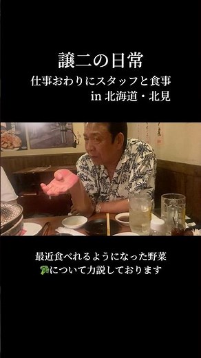 得意ではなかった野菜がたべられるようになってきた山本譲二76歳🥦最近の食生活を力説中 #山本譲二 #別れの日に #野菜に目覚めた #進化 #shorts