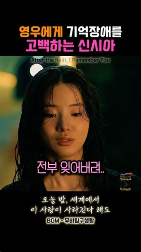 영우에게 기억장애를 고백하는 신시아 #오늘밤세계에서이사랑이사라진다해도