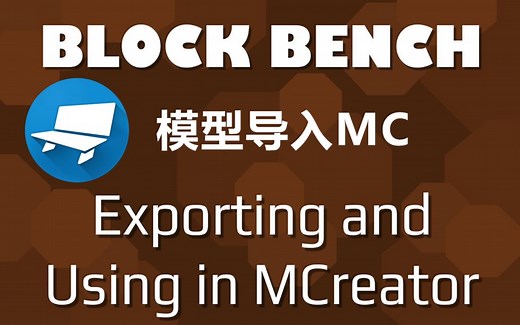 【 BlockBench 模型导入MCreator 】BlockBench教程 By NorthWestTrees Gaming