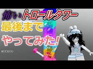 【ROBLOX】今流行の怖いパンチボタンタワーを最後までクリアしてみた！！