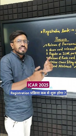 ICAR 2025 | Registration प्रक्रिया कब से शुरू होगा ?