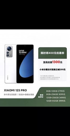 小米高端旗舰手机#小米商城 #小米之家 #小米12SPro #小米有品 #小米手机官方旗舰店