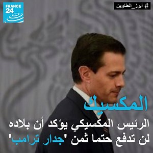 إليكم موجز #أبرز_العناوين من #فرانس24 في دقيقة والمزيد من الأخبار من هنا f24.my/eNszp3 | فرانس 24 / FRANCE 24 Arabic