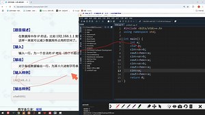 3261【例43.2】 IP地址 信息学奥赛一本通c++版 全网最全教程！3261_哔哩哔哩_bilibili