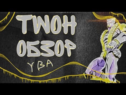 обзор на twoh в YBA