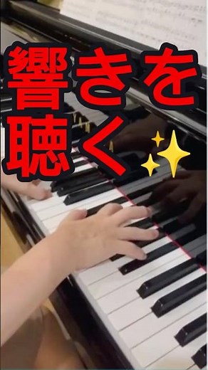 響きを聴きたい✨｜フィンランディア讃歌練習中🎹#shorts