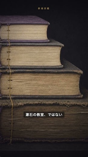 【出典なし】「月が綺麗ですね」、漱石が言った証拠はない #言葉 #日本語 #shorts
