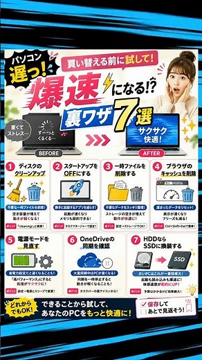 パソコン（PC）の動きが思い時の対処法7選