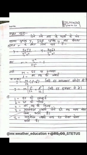 Searle’s Method से Young’s Modulus, Rigidity Modulus & Poisson’ Ratio🔥 |B.Sc 1st Physics Practical