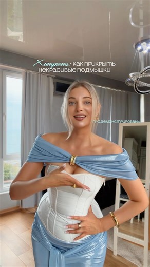 Trick: How to hide unsightly armpits 😏 More tips on my blog