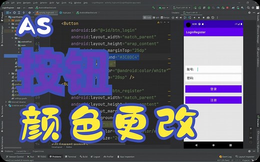 Android studio按钮颜色样式无法改变