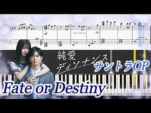 Hey! Say! JUMP “Fate or Destiny” &オープニングサントラメドレー 純愛ディソナンス 中島裕翔 ドラマ 主題歌 横山克 フジテレビ