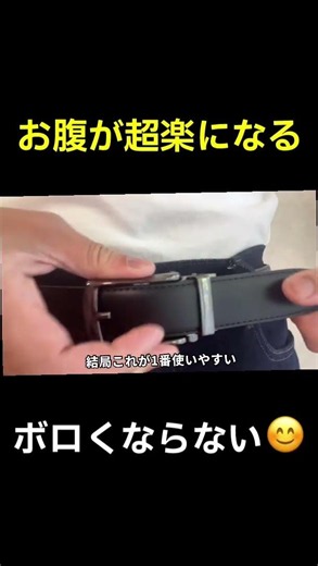 もうお腹キツくない！「穴なしベルト」がマジで神！【ボロくならない】