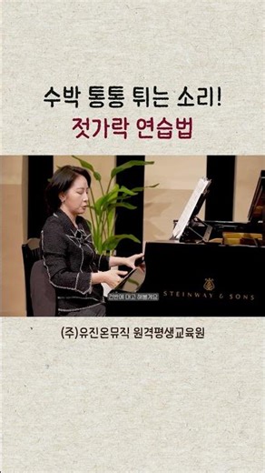 Chopin Waltz Op. 64 No. 2: The Chopstick Practice Method for the Bouncing Watermelon Sound