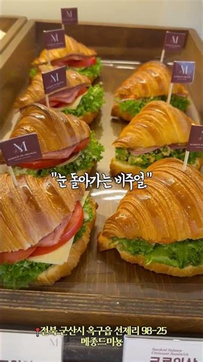 군산 대형 베이커리카페 끝판왕🥐 메종드미뇽