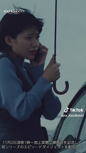 TikTokでドラマ/キス×kiss×キス〜LOVE ii SHOWER〜さんをチェック！