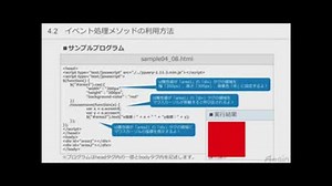 jQuery基礎講座 第４章 jQueryのイベント処理 【動学.tv｜jQuery教材】