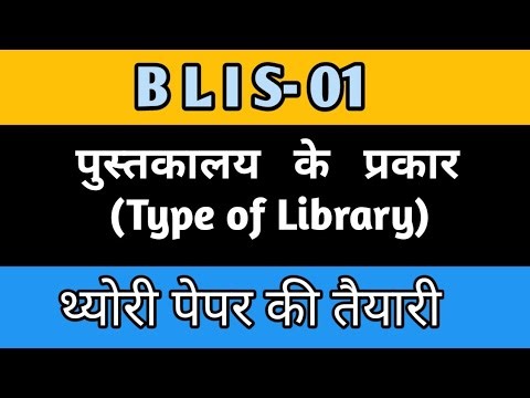 पुस्तकालय के प्रकार//Type of Library// Blis 01 pepar Important Notes 