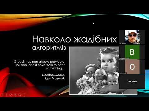 Жадібні алгоритми для початківців