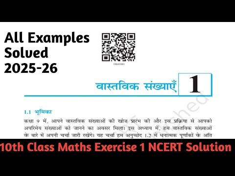 RBSE 10th Class Maths Exercise 1 Solved || All Examples Solved Ncert || Maths Solution by Jay sir