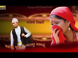 New Nepali Deuda Song 2075/2018 || Basei Pyari janchhu Bammai - Niruta Khatri & Rahul BK