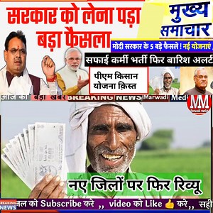 Today 25 December 2023 #rajasthan #news #breakingnews | Marwadi media.com