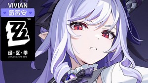 薇薇安 全剧情【纯享版】（更新至1.7主线完结丨绝区零丨角色剧情合订本）