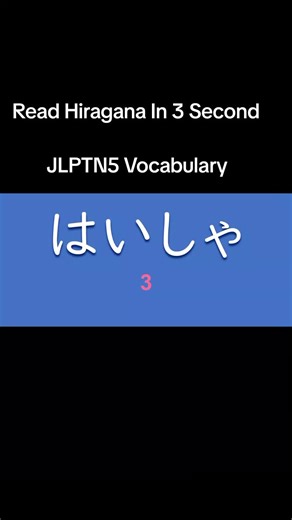 Master Hiragana: Quick Test for JLPT N5 Preparation