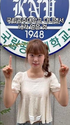 What I gained from attending Kongju National University!🙌🏻