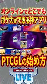 How to Start Playing PTCGL: The God-Tier App for Pokémon TCG Anywhere in 1 Minute #shorts #pokemo...