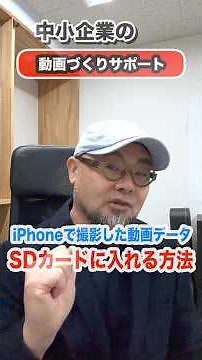 【保存版】iPhoneの動画データをSDカードに移行する方法 ##ストレージ軽くする #shorts