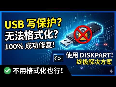 USB drive write-protected and cannot be formatted - ultimate solution