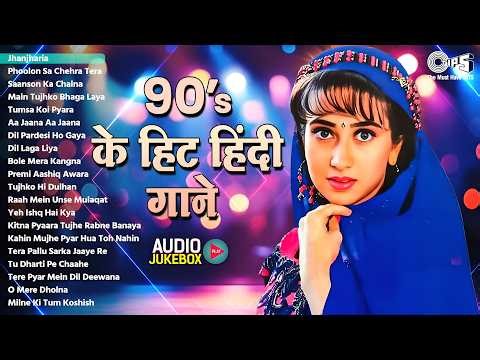 90’s के हिट हिंदी गाने | Evergreen Romantic Songs | Bollywood Old Is Gold | 90’s के सदाबहार गाने