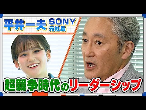 Leadership in a Hyper-Competitive Age [Mosatu Hirai Juku 1st Period] Sony Kazuo Hirai EQ Leadersh...