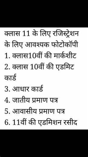 Class 11 Registration 2025 Start | JAC 11th Registration Form | परीक्षा फॉर्म भरना शुरू