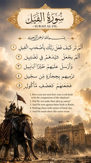 Surah Al-Fil Full | Beautiful Quran Recitation | سُورَةُ الْفِيل | Islamic #shorts #islamicshorts