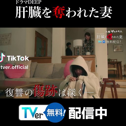 TikTokでTVer【公式】さんをチェック！