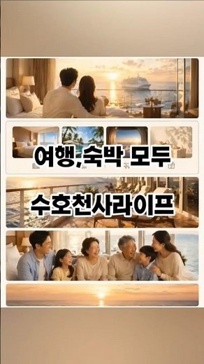 수호천사라이프상조 라이프멤버십 혜택1 #수호천사라이프 #수호천사라이프상조 #수호천사상조 #이슈 #연애 #크루즈여행 #automobile #viral #https #유튜버 #결혼