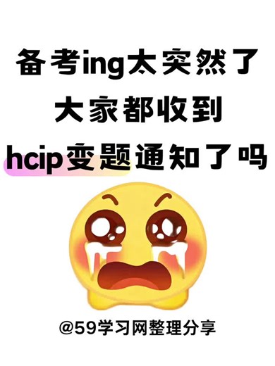 华为hcip题库变题，你还在傻傻备考吗？