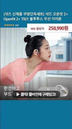 [Shokz New Product Coupang Exclusive Set] Shokz OpenFit 2+ T921 Bluetooth Wireless Earphones