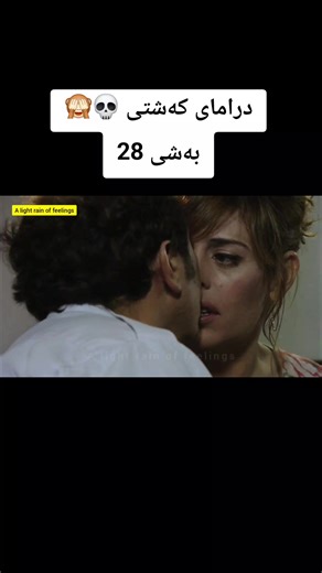 #هەولێر_سلێمانی_دەهۆک_ڕانیه_کەرکو#درامای_کوردی #درامای_کەشتی #fyyyyyppppp