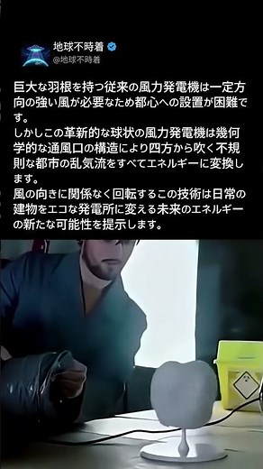 マンションの壁に設置するミニ発電所 羽根のない風力発電の秘密